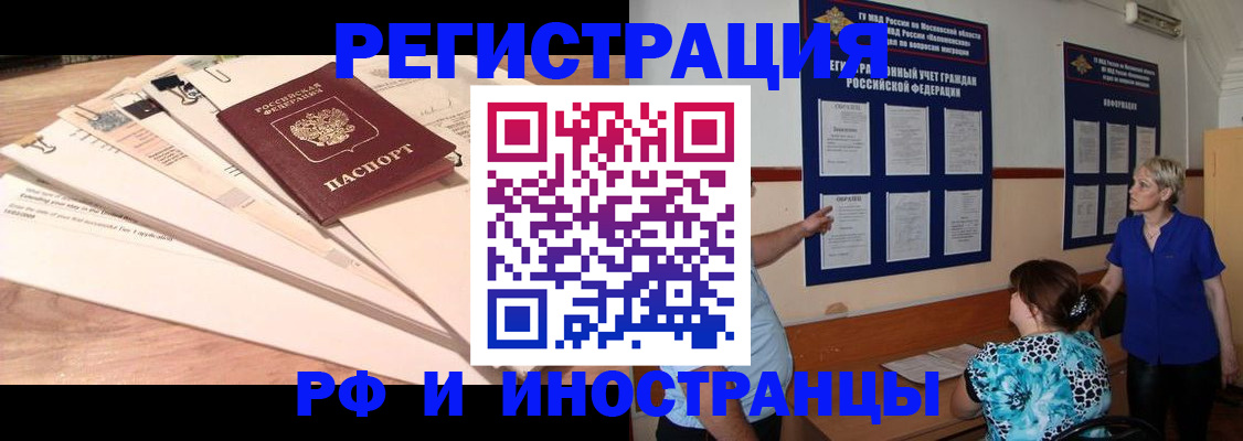 прописка штамп в Томской области