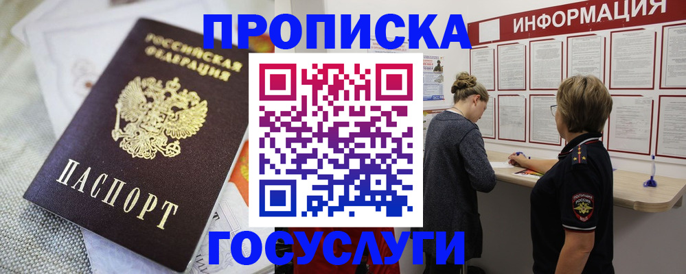 прописка регистрация в Томской области