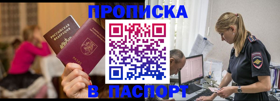 прописка иностранных граждан в Томской области