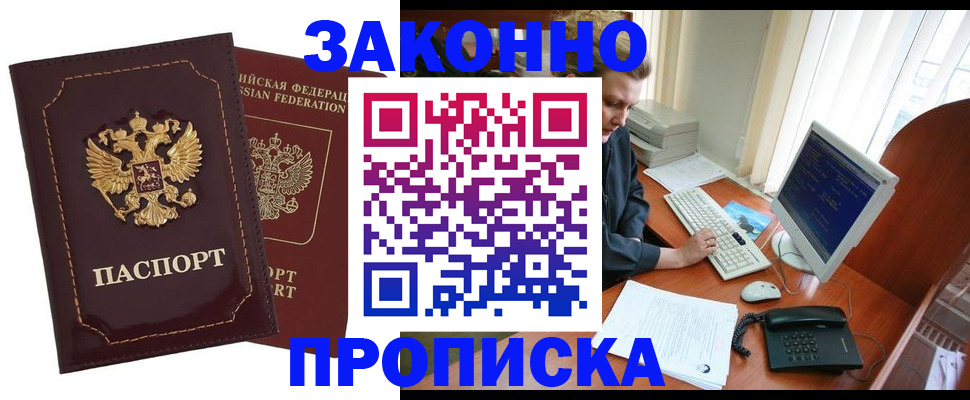 временная регистрация в Томской области